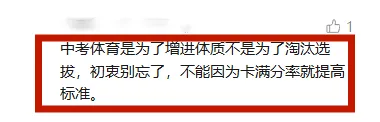 杭州家长炸锅!体育中考比北上严20秒?娃练到膝盖积液,官方终于松口了! 第6张