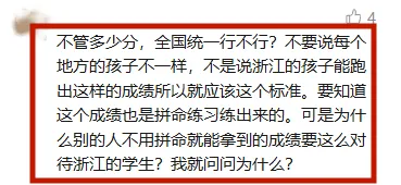 杭州家长炸锅!体育中考比北上严20秒?娃练到膝盖积液,官方终于松口了! 第8张