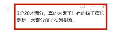 杭州家长炸锅!体育中考比北上严20秒?娃练到膝盖积液,官方终于松口了! 第10张
