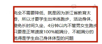 杭州家长炸锅!体育中考比北上严20秒?娃练到膝盖积液,官方终于松口了! 第17张