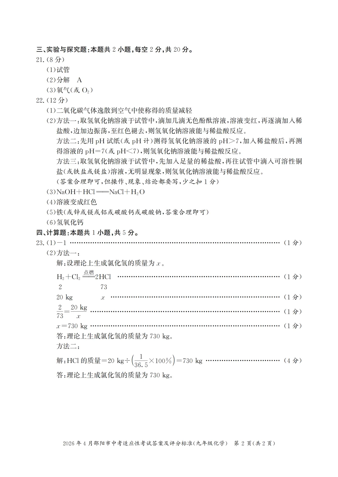 邵阳中考一模答案:化学 第3张