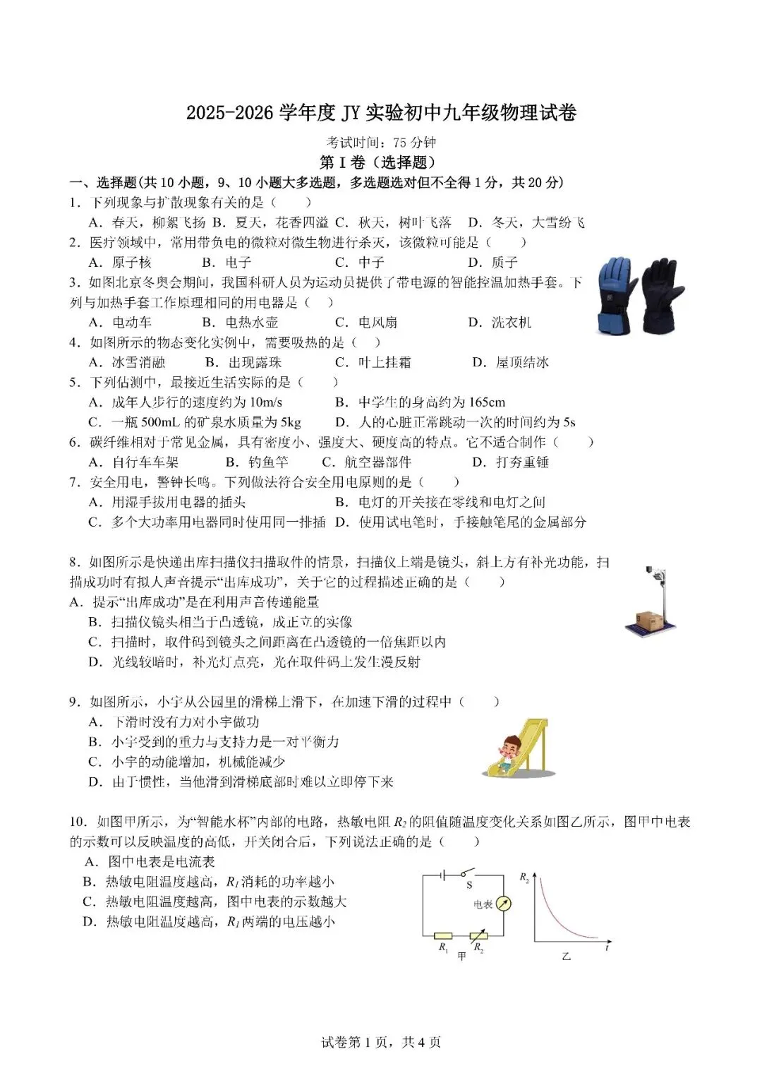 长春市名校物理试卷 第1张