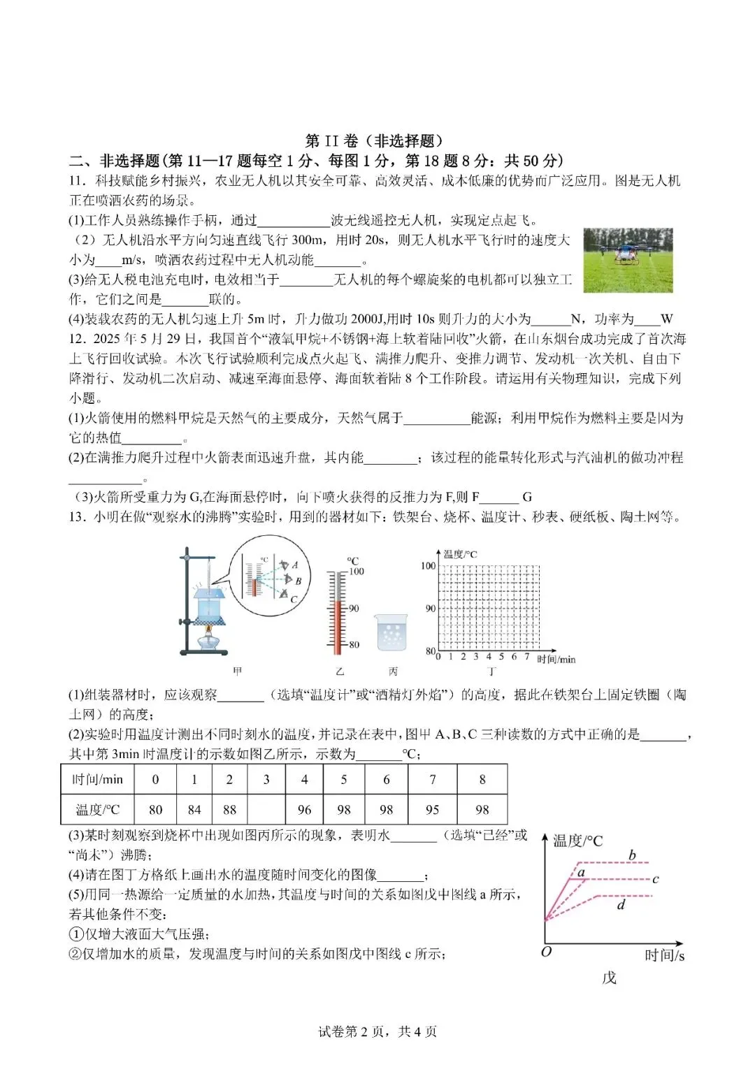 长春市名校物理试卷 第2张