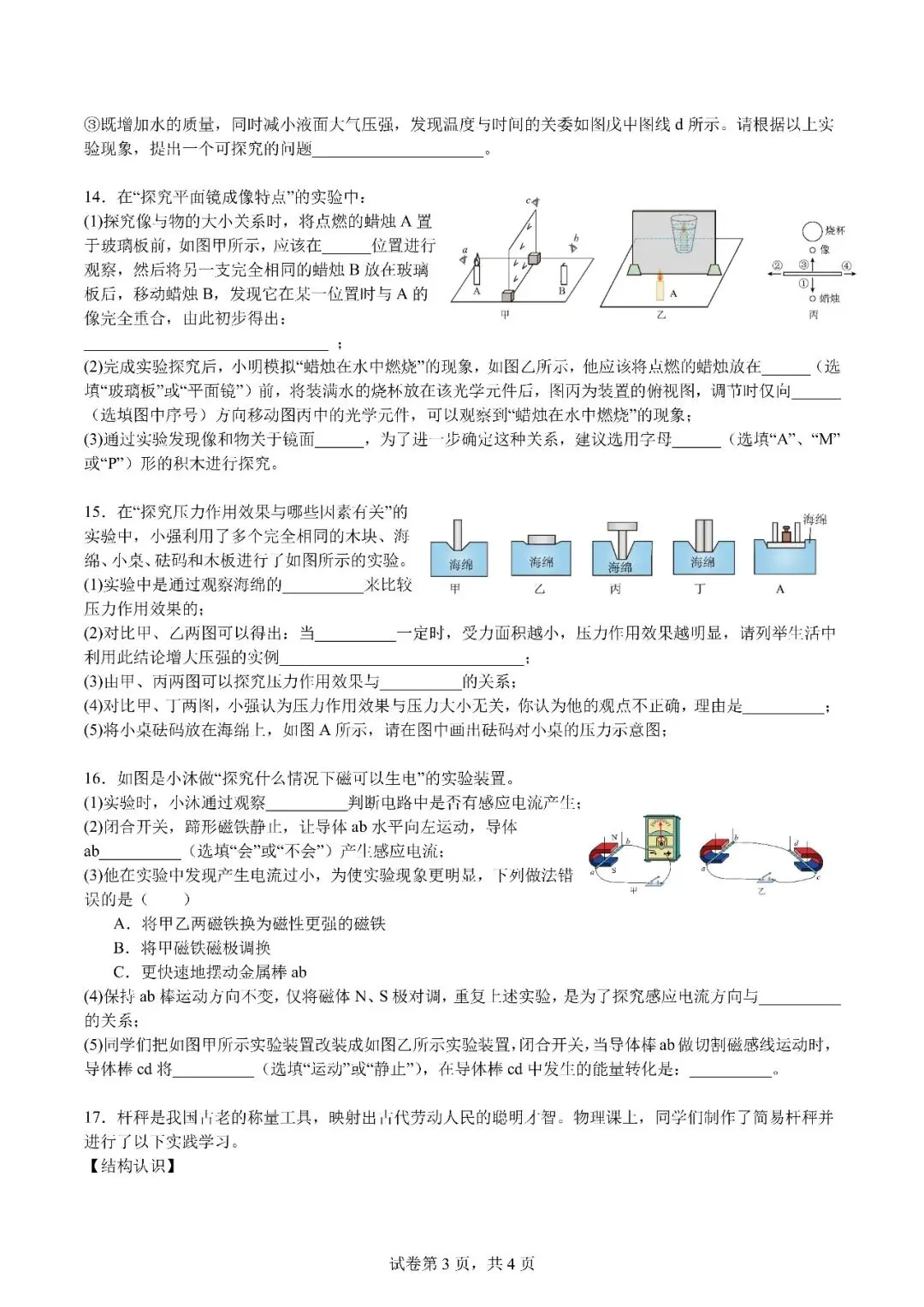 长春市名校物理试卷 第3张