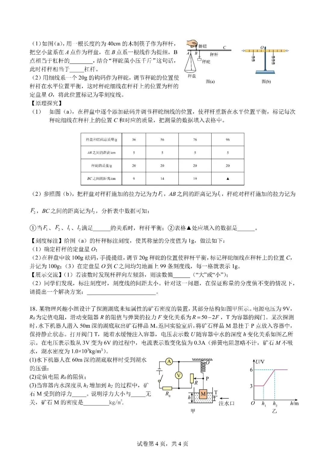 长春市名校物理试卷 第4张