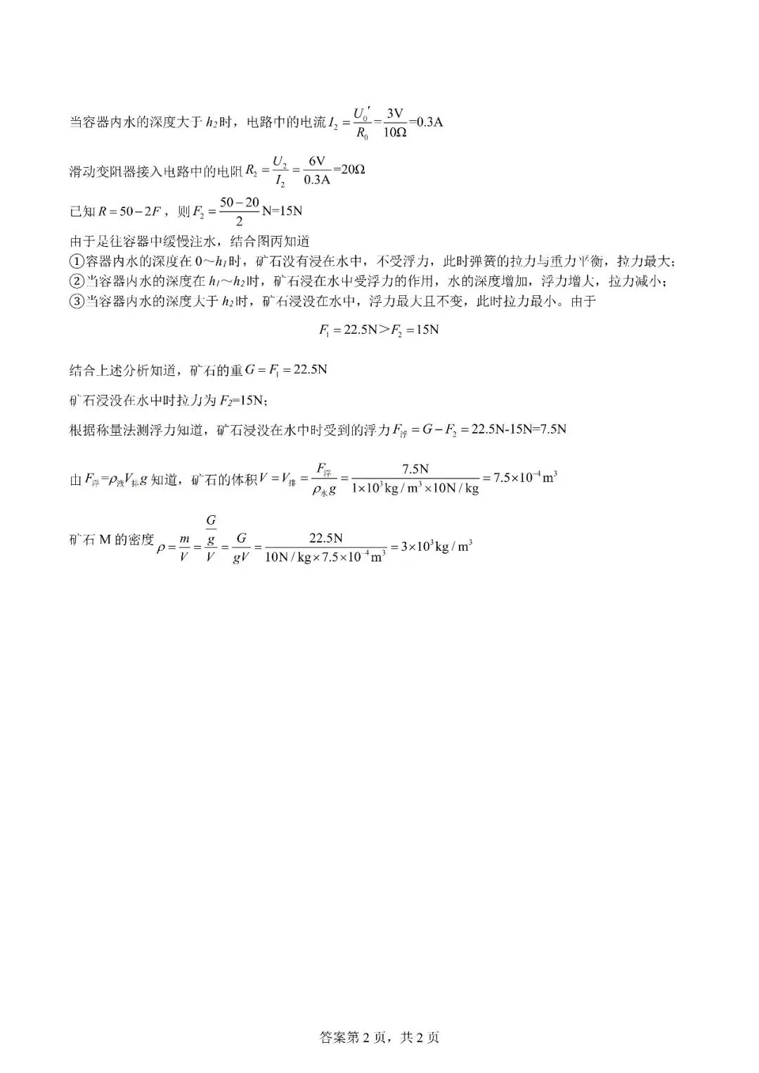 长春市名校物理试卷 第6张