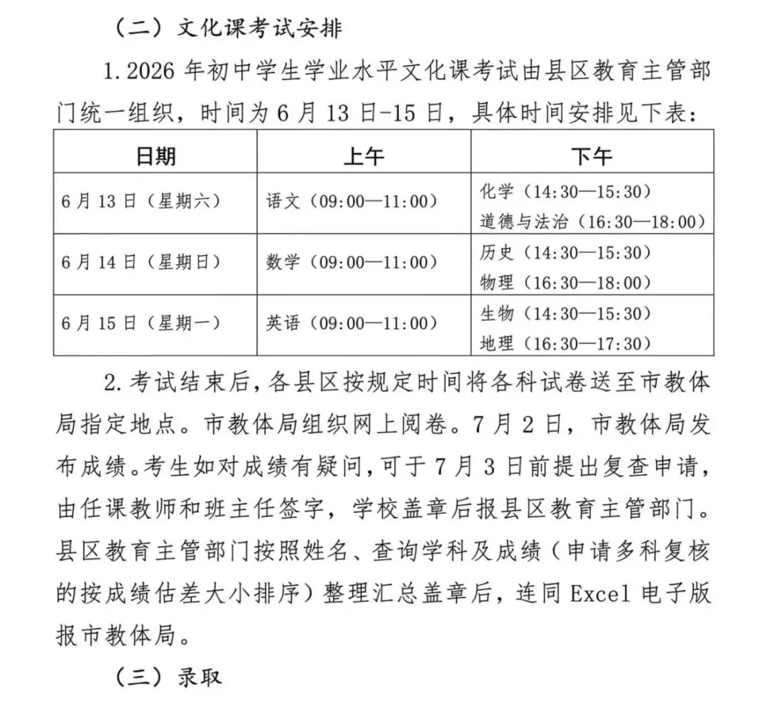 2026年菏泽中考时间6月13日-15日 第3张