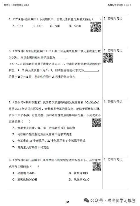 浙江中考科学2022——2024真题分类解析(五) 第1张