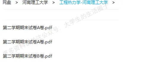河南理工大学期末考试多科目历年试卷真题免费领取,河南理工同学的专属福利来了! 第7张