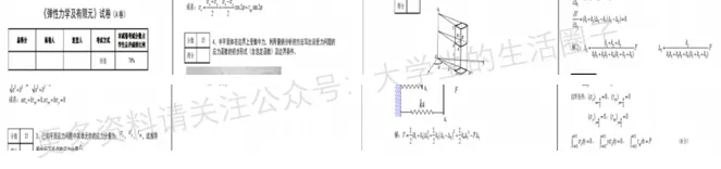 河南理工大学期末考试多科目历年试卷真题免费领取,河南理工同学的专属福利来了! 第9张