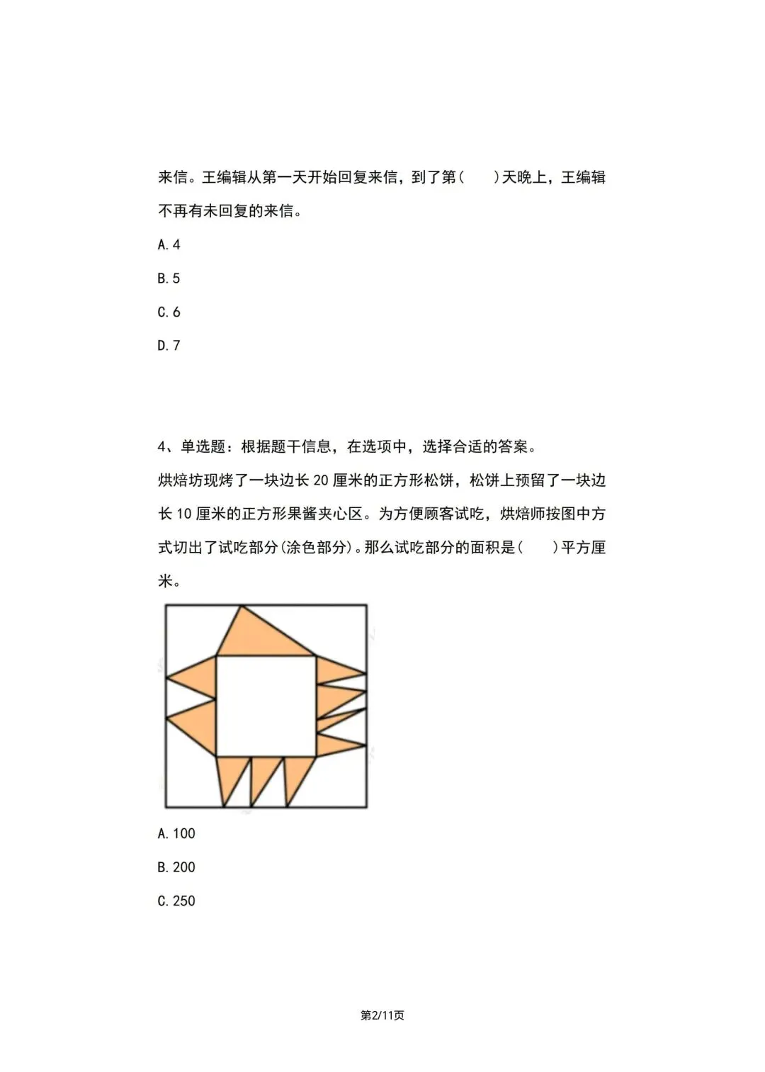 2026.4.19希望杯线上真题(2026IHC-G)四年级真题(手写解析已整理) 第2张