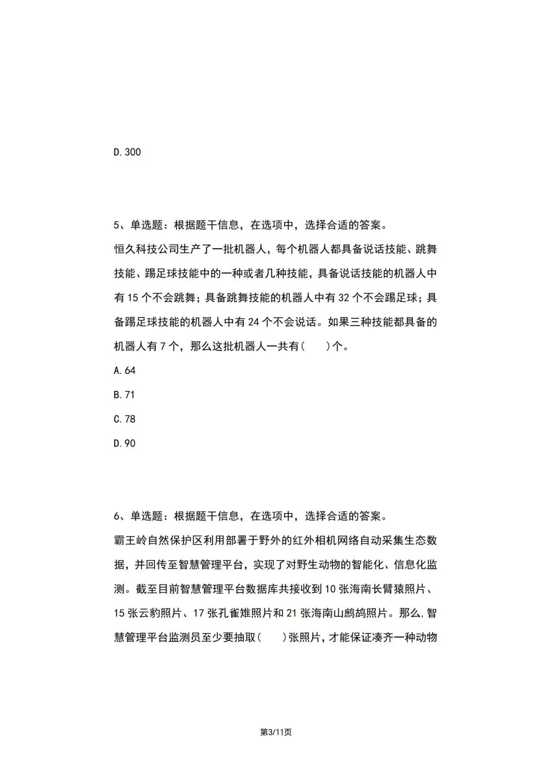 2026.4.19希望杯线上真题(2026IHC-G)四年级真题(手写解析已整理) 第3张