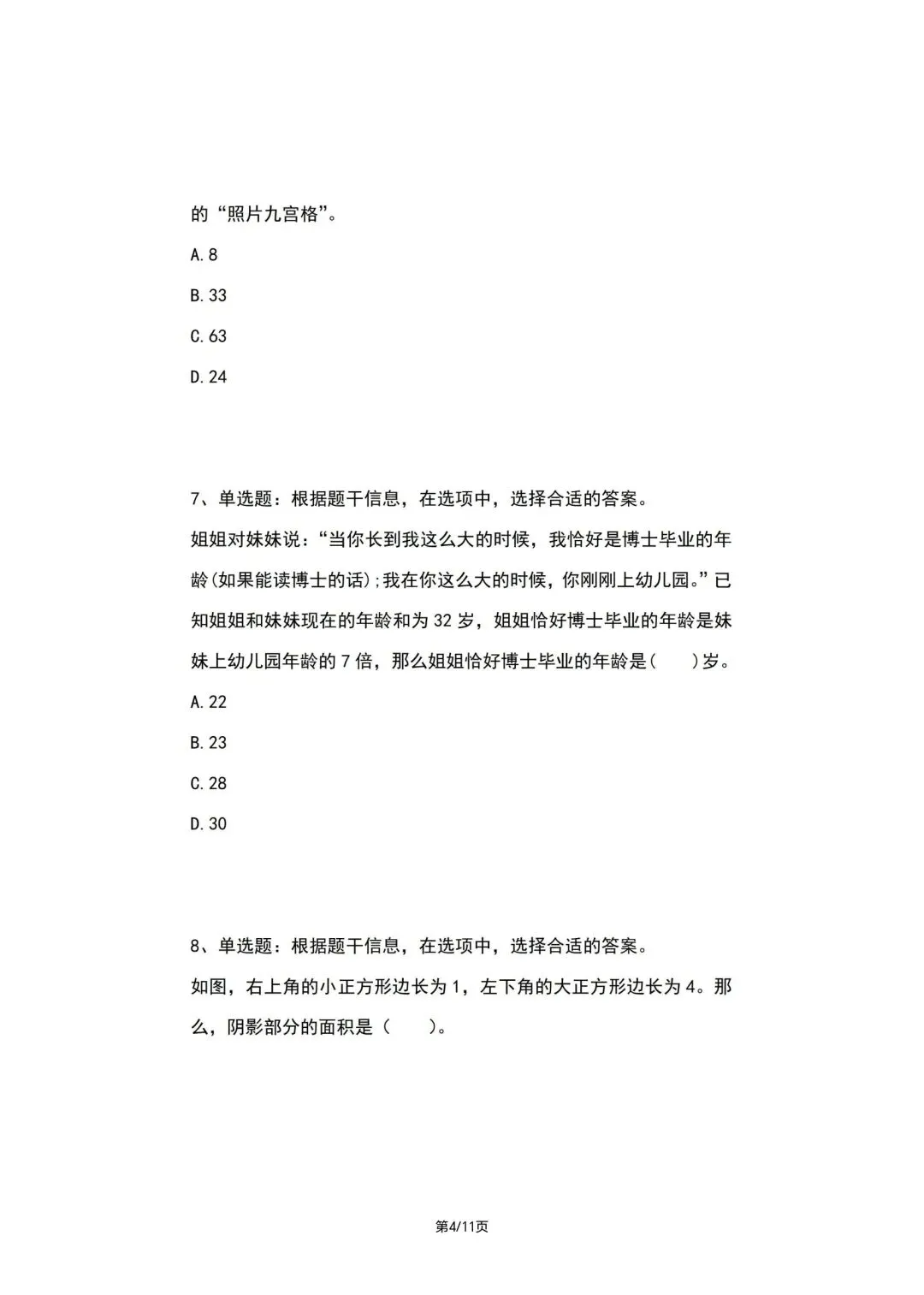 2026.4.19希望杯线上真题(2026IHC-G)四年级真题(手写解析已整理) 第4张