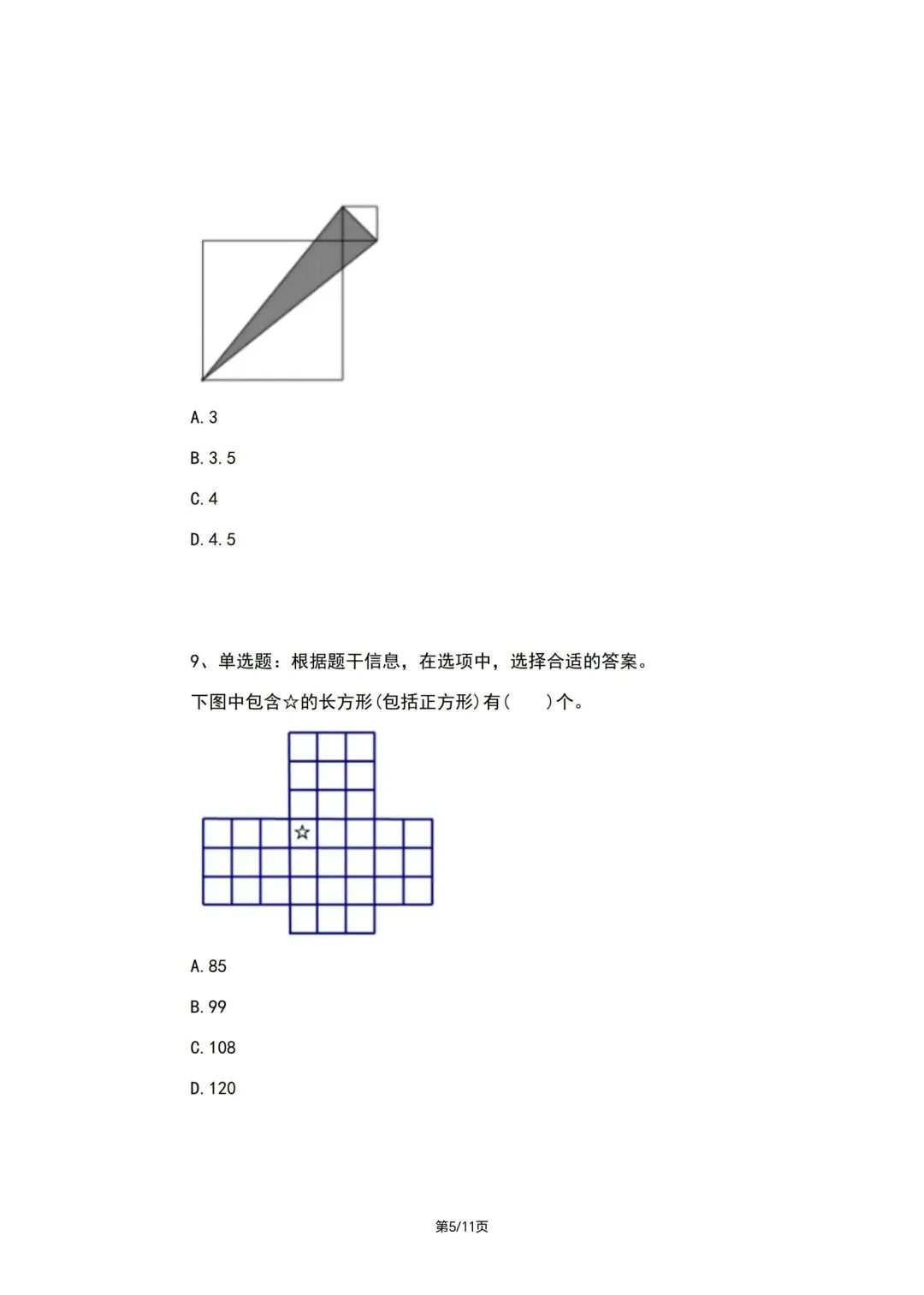 2026.4.19希望杯线上真题(2026IHC-G)四年级真题(手写解析已整理) 第5张
