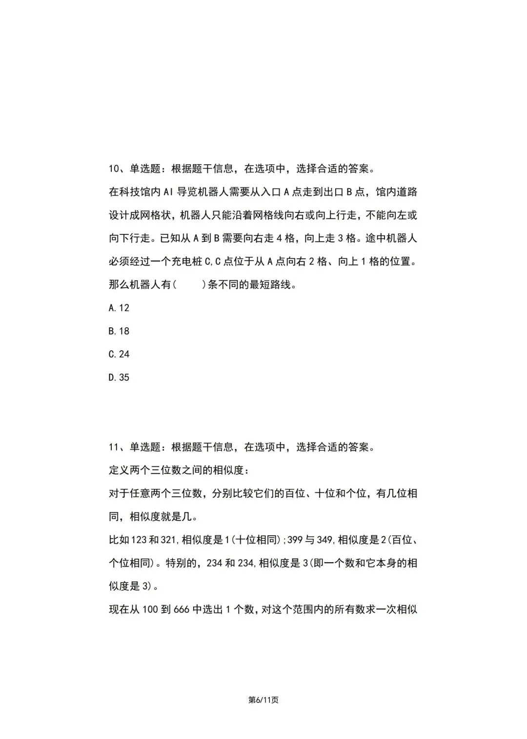 2026.4.19希望杯线上真题(2026IHC-G)四年级真题(手写解析已整理) 第6张