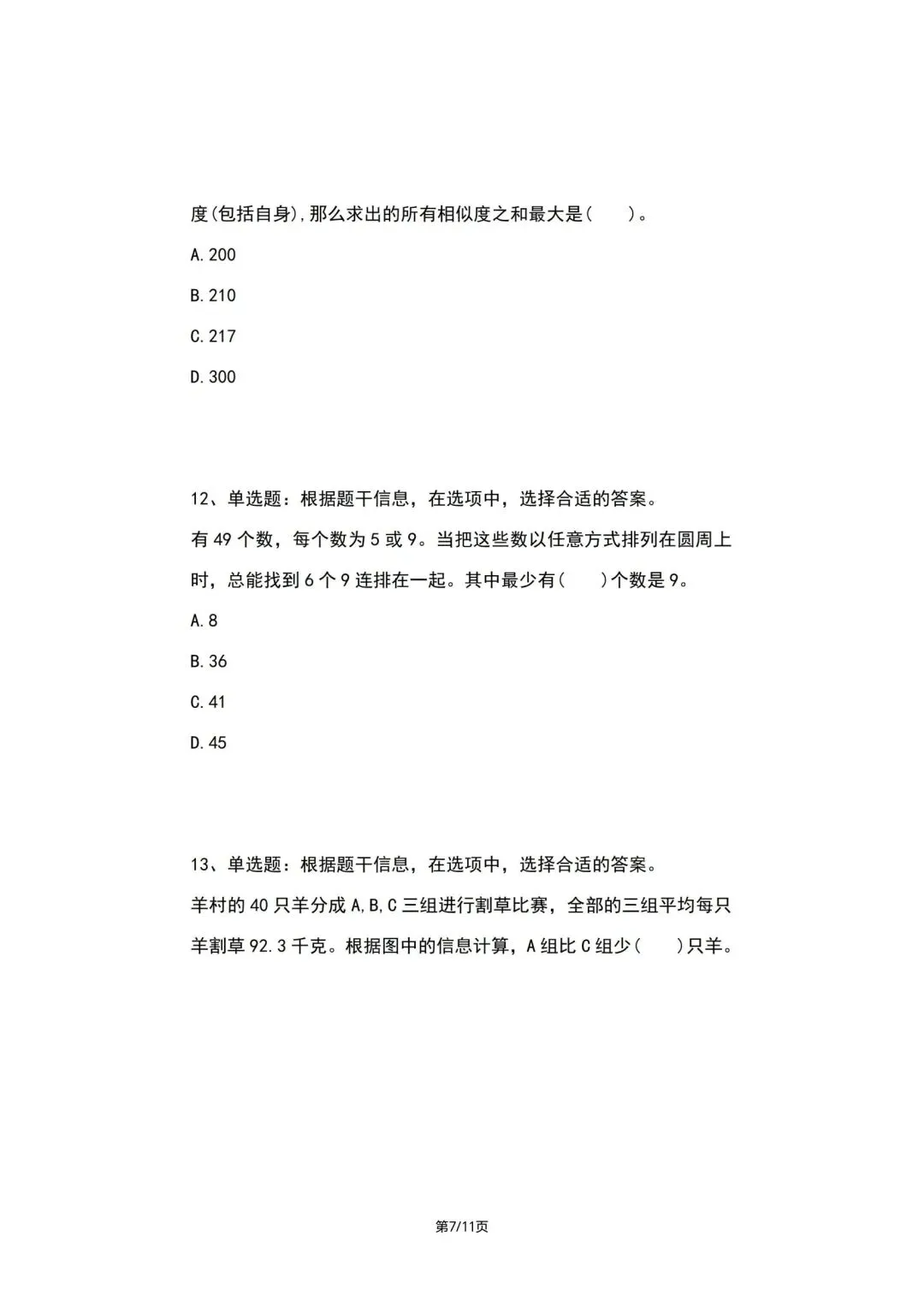 2026.4.19希望杯线上真题(2026IHC-G)四年级真题(手写解析已整理) 第7张