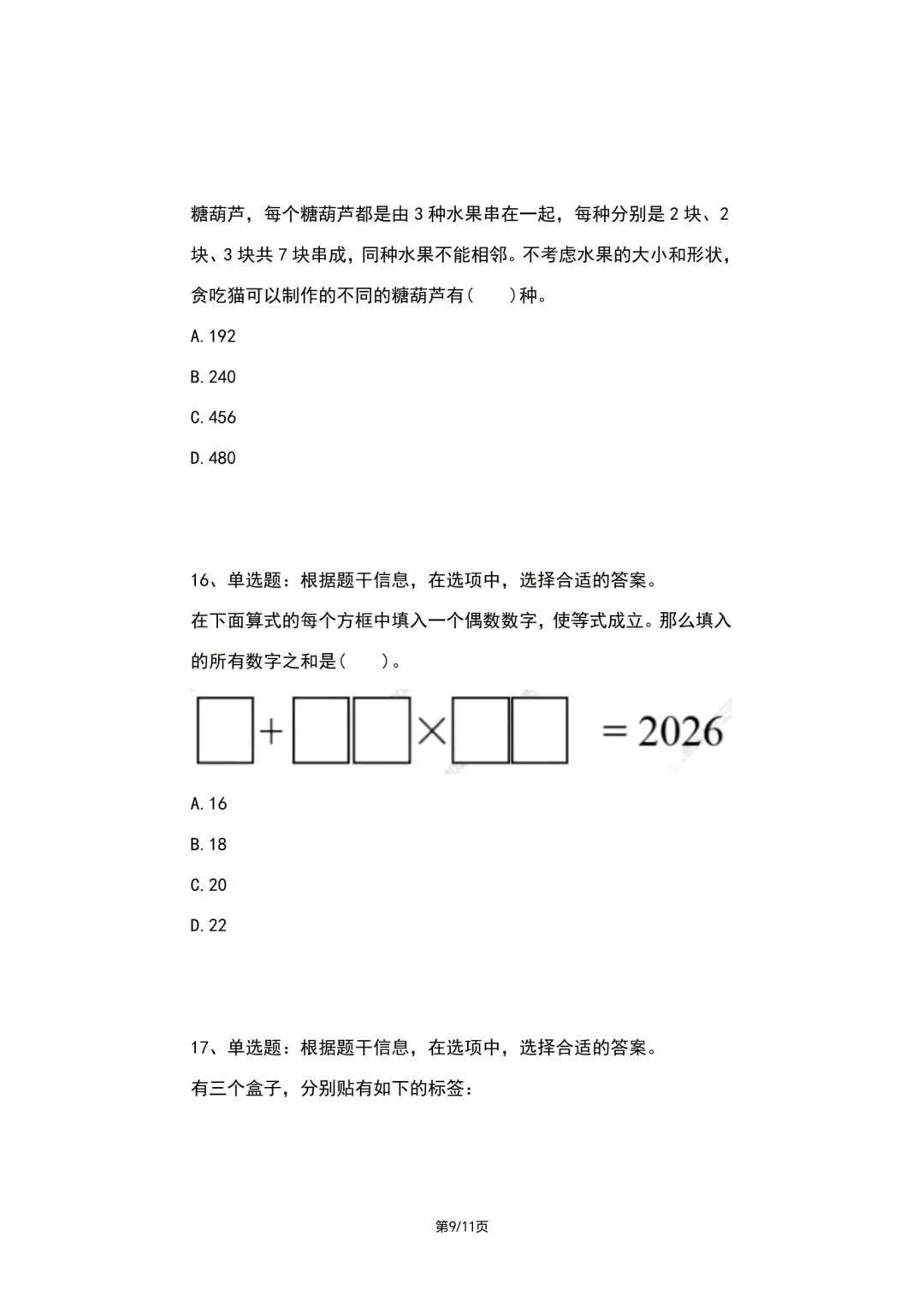 2026.4.19希望杯线上真题(2026IHC-G)四年级真题(手写解析已整理) 第9张
