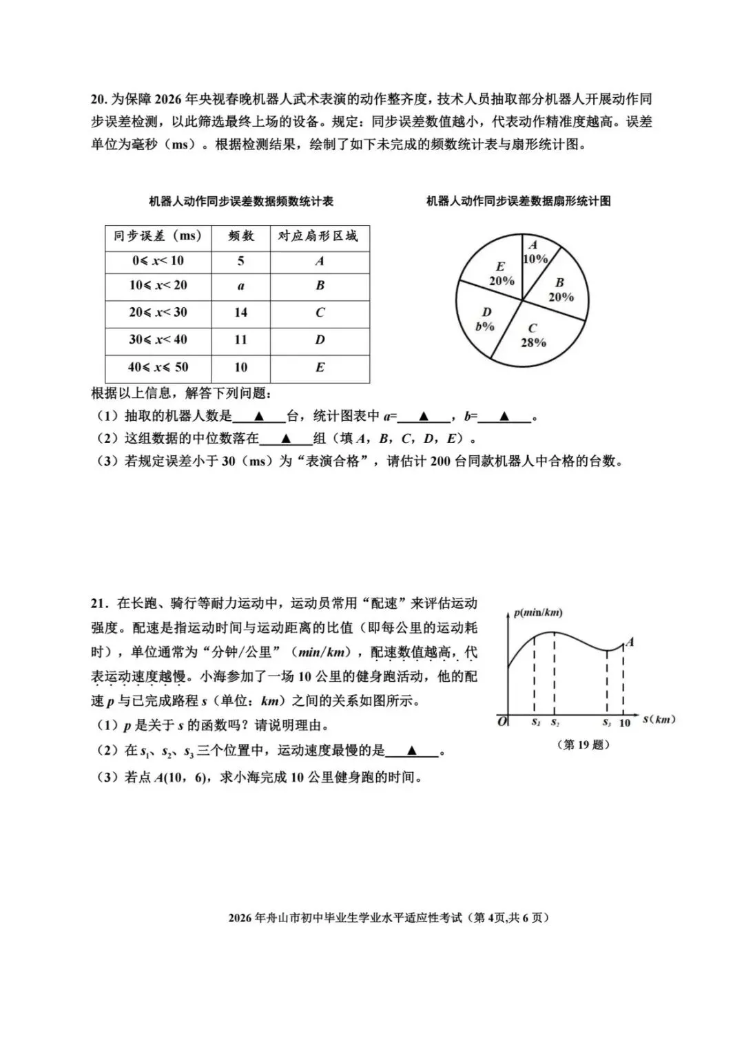 2026年4月舟山中考一模数学试卷(含答案) 第4张