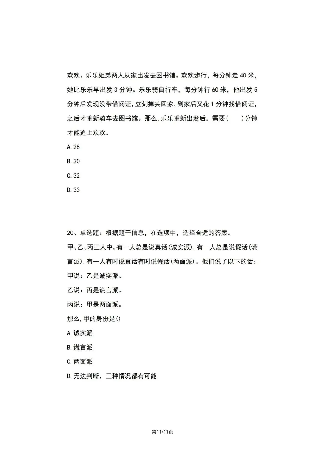 2026.4.19希望杯线上真题(2026IHC-G)四年级真题(手写解析已整理) 第11张