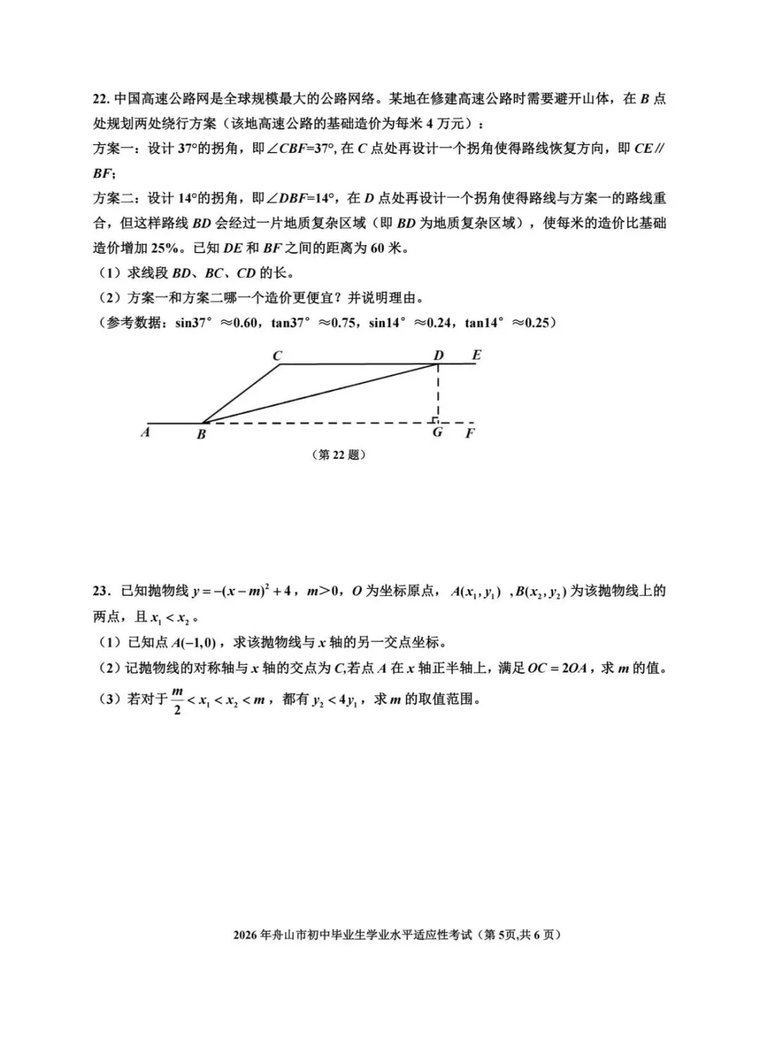2026年4月舟山中考一模数学试卷(含答案) 第5张