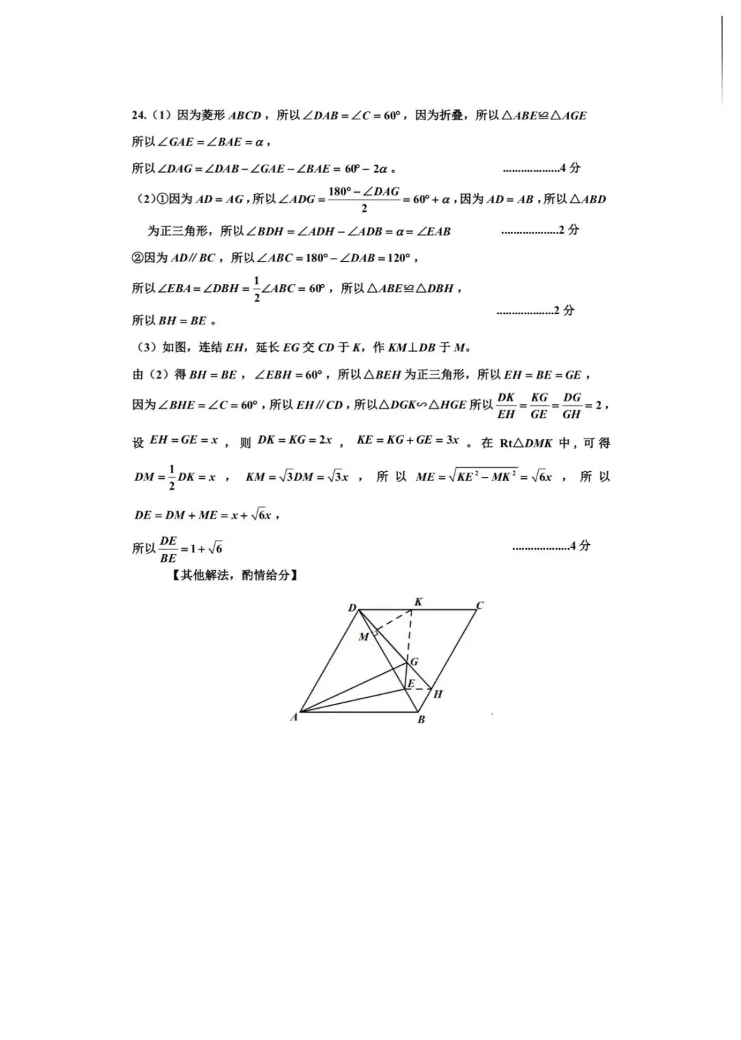2026年4月舟山中考一模数学试卷(含答案) 第9张
