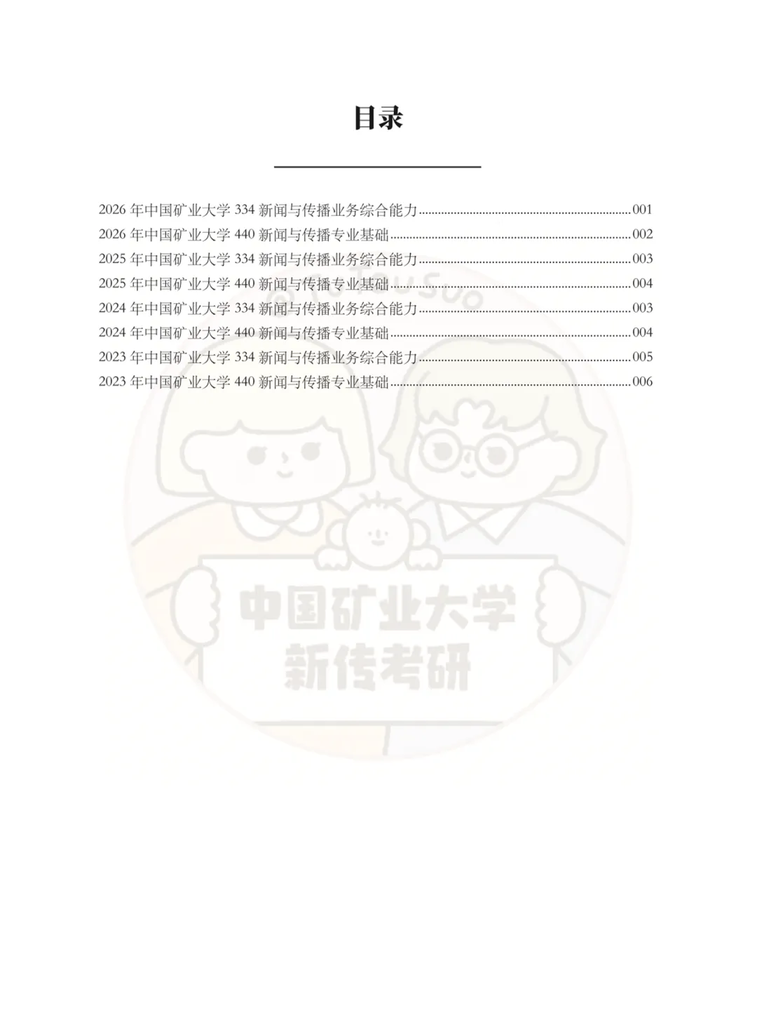 TTS27新传真题合集:中国矿业大学4年院校真题[2023-2026] 第3张