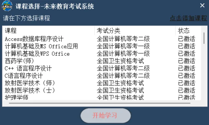 计算机等级考试模拟软件16个448套题 第1张