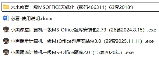 计算机等级考试模拟软件16个448套题 第3张