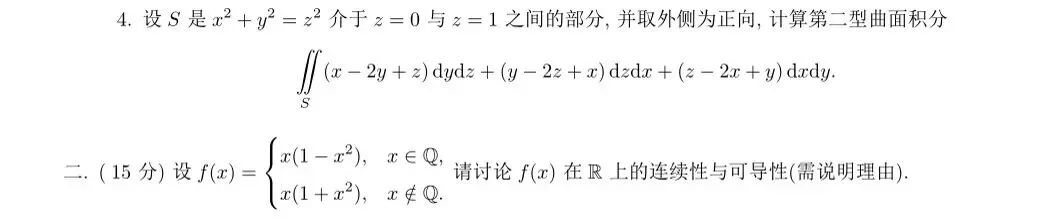 2025浙江大学考研“数学分析”试卷分享 第5张
