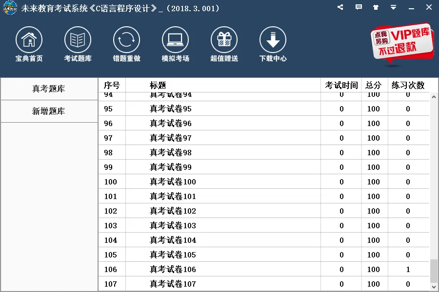 计算机等级考试模拟软件16个448套题 第7张
