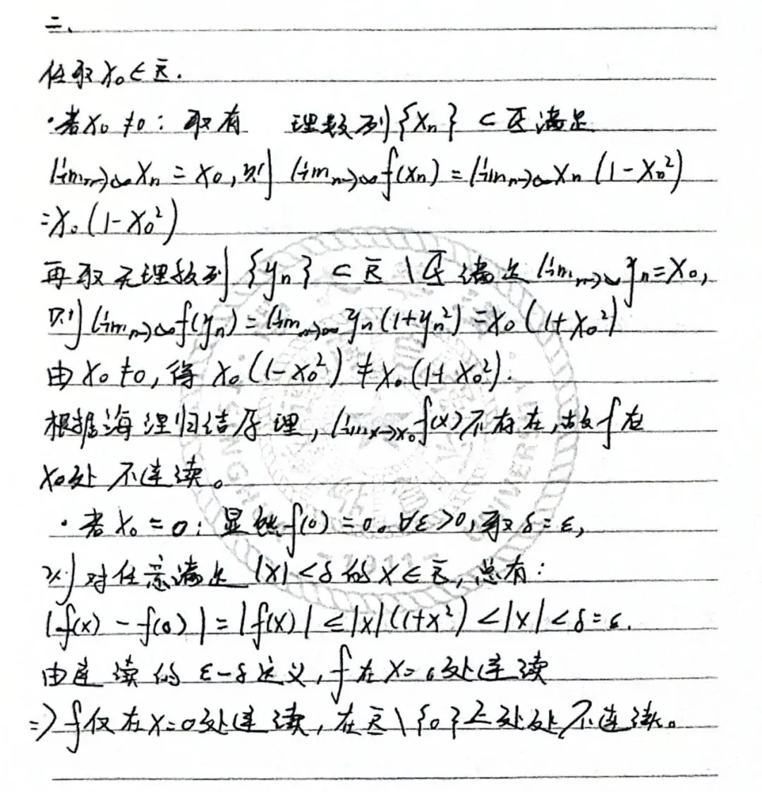 2025浙江大学考研“数学分析”试卷分享 第7张