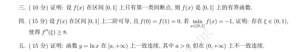 2025浙江大学考研“数学分析”试卷分享 第9张