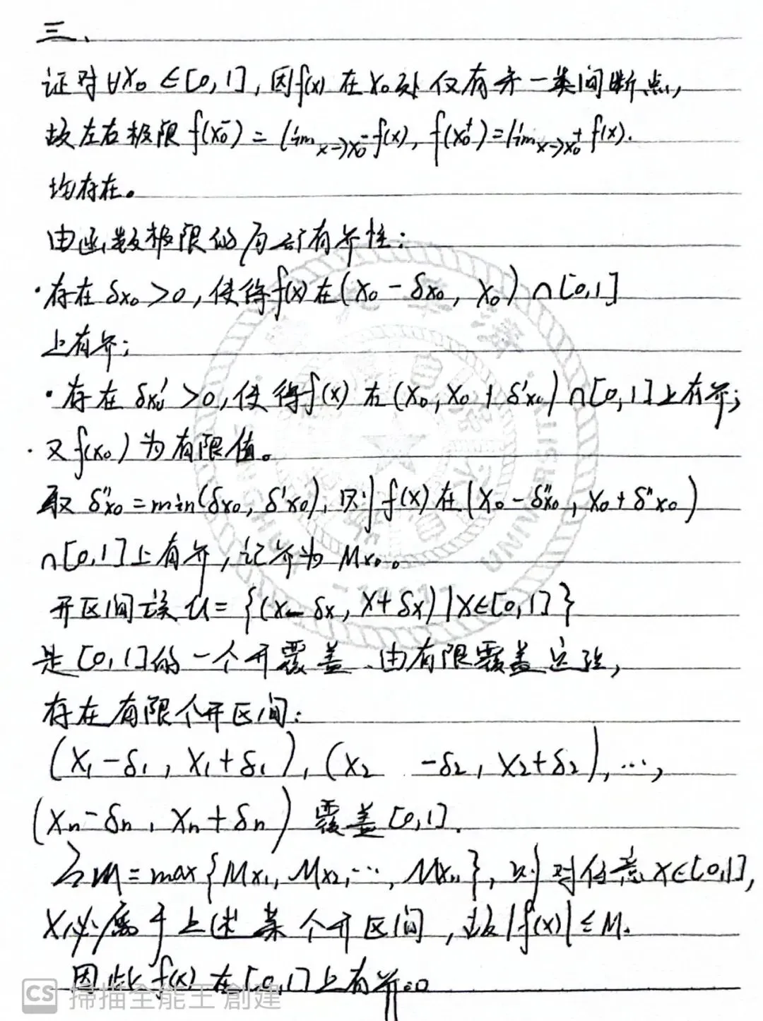 2025浙江大学考研“数学分析”试卷分享 第10张