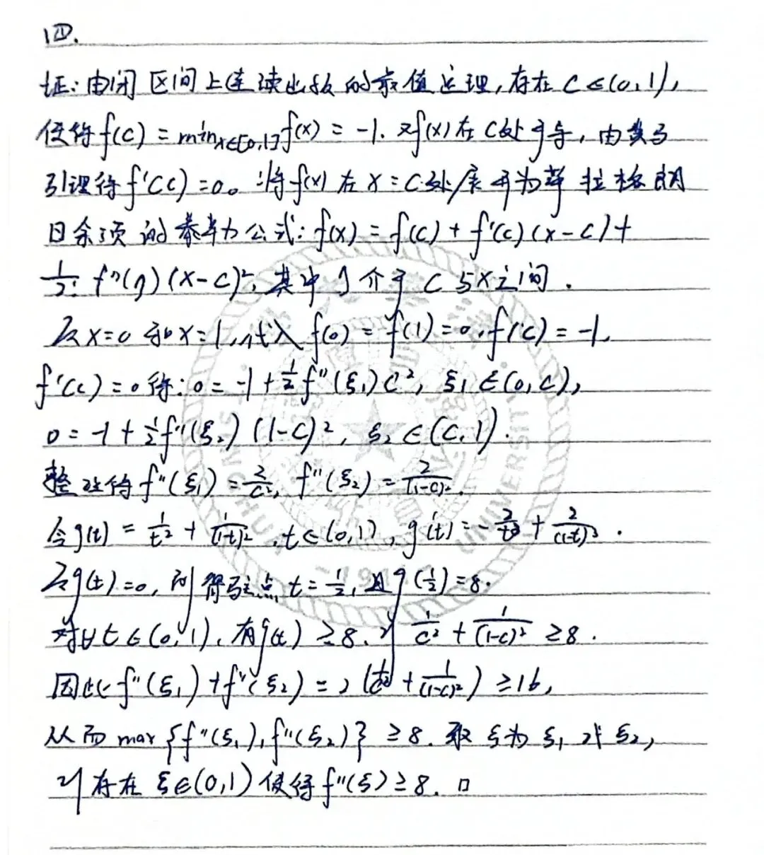2025浙江大学考研“数学分析”试卷分享 第11张