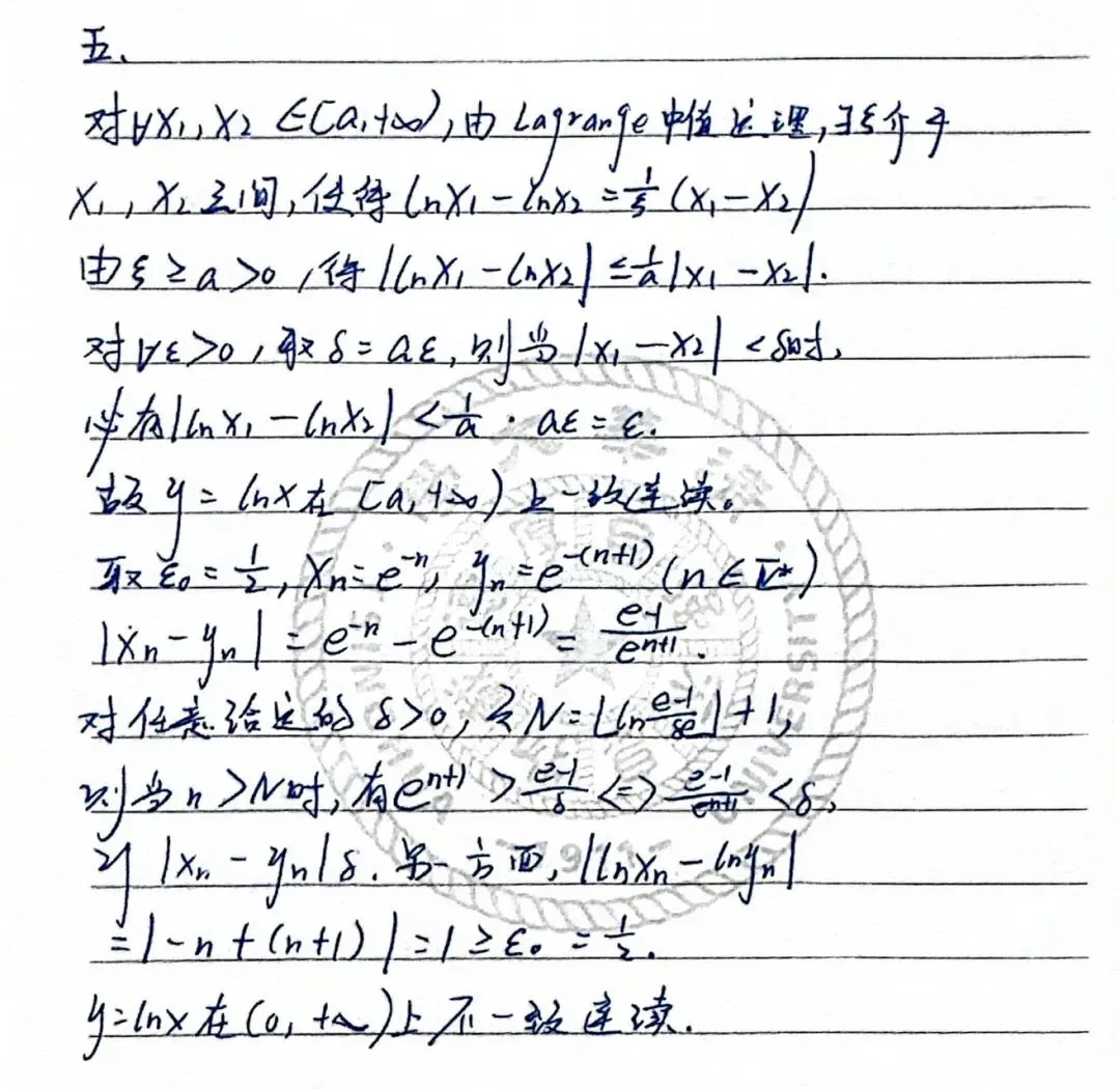 2025浙江大学考研“数学分析”试卷分享 第12张