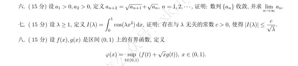 2025浙江大学考研“数学分析”试卷分享 第13张