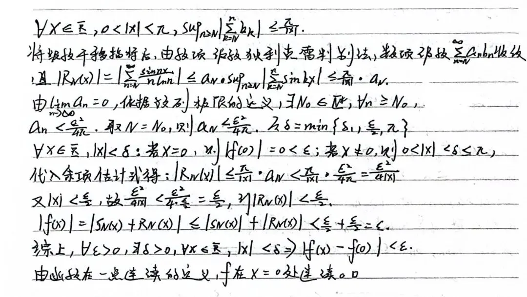 2025浙江大学考研“数学分析”试卷分享 第20张