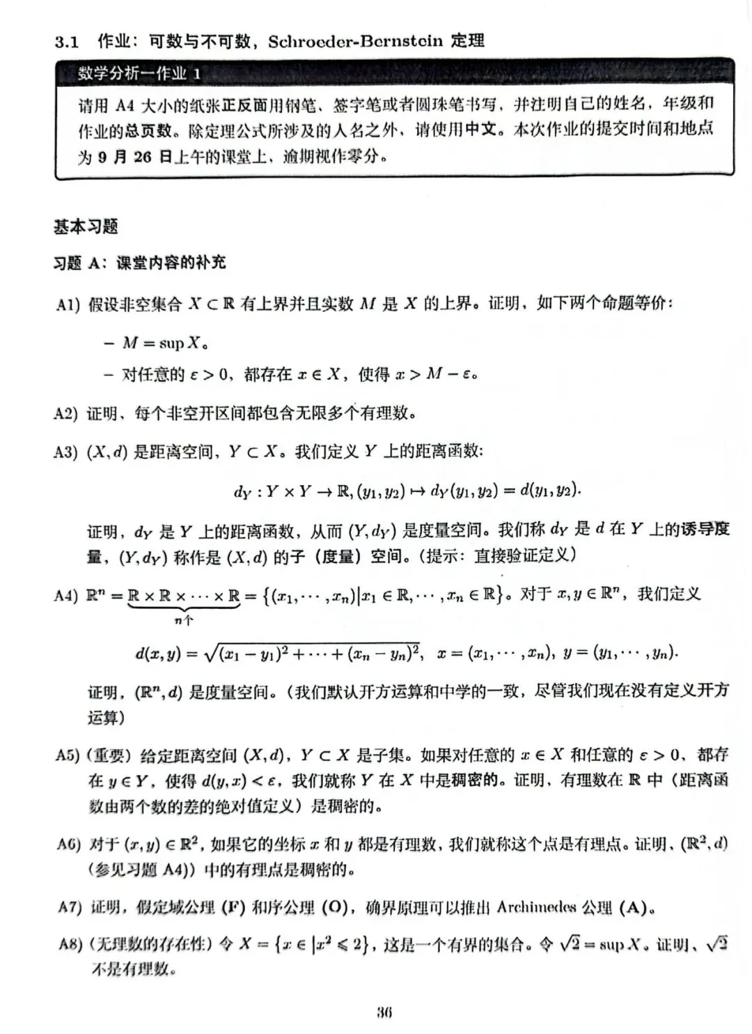 2025浙江大学考研“数学分析”试卷分享 第21张