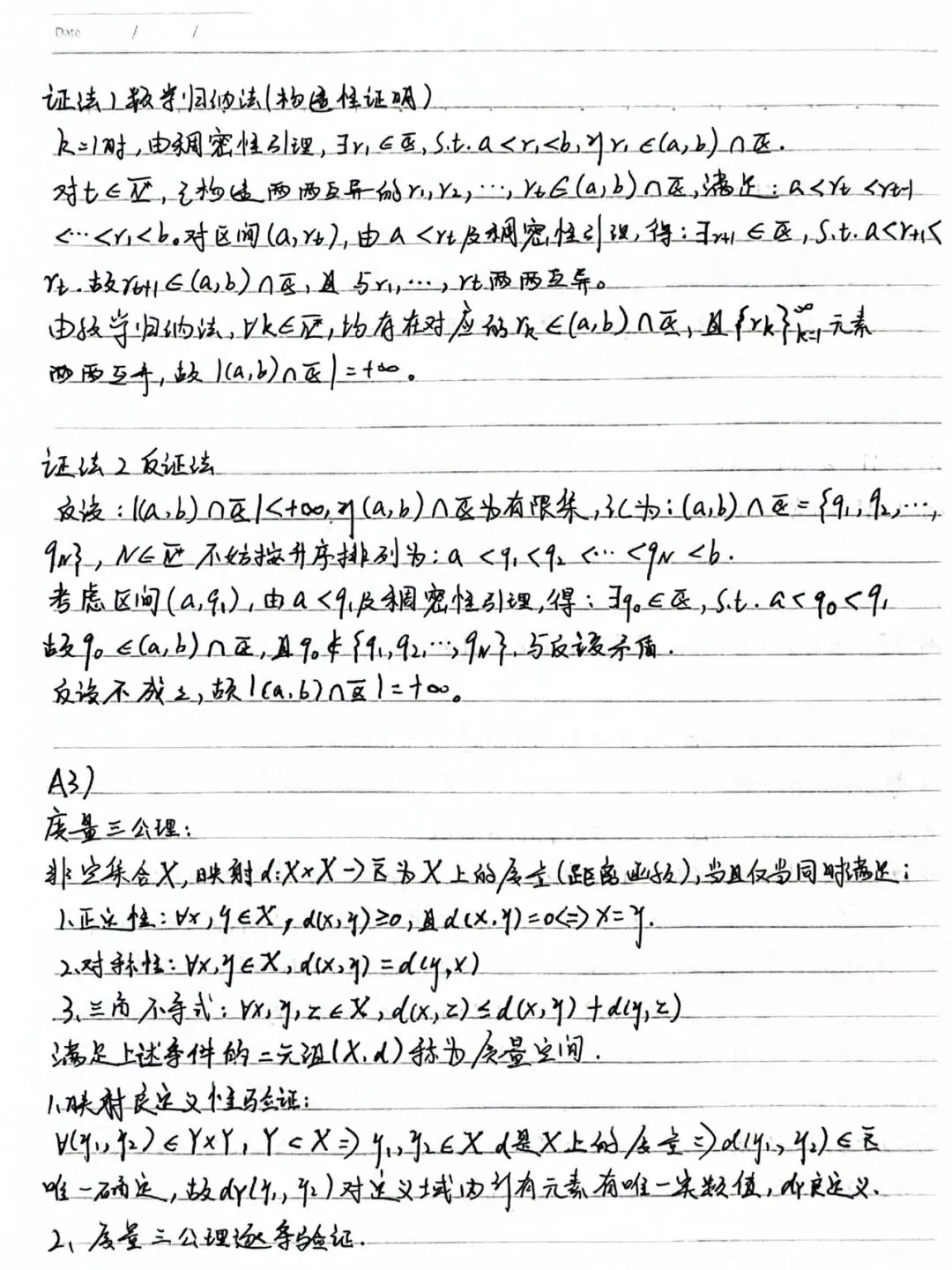 2025浙江大学考研“数学分析”试卷分享 第23张