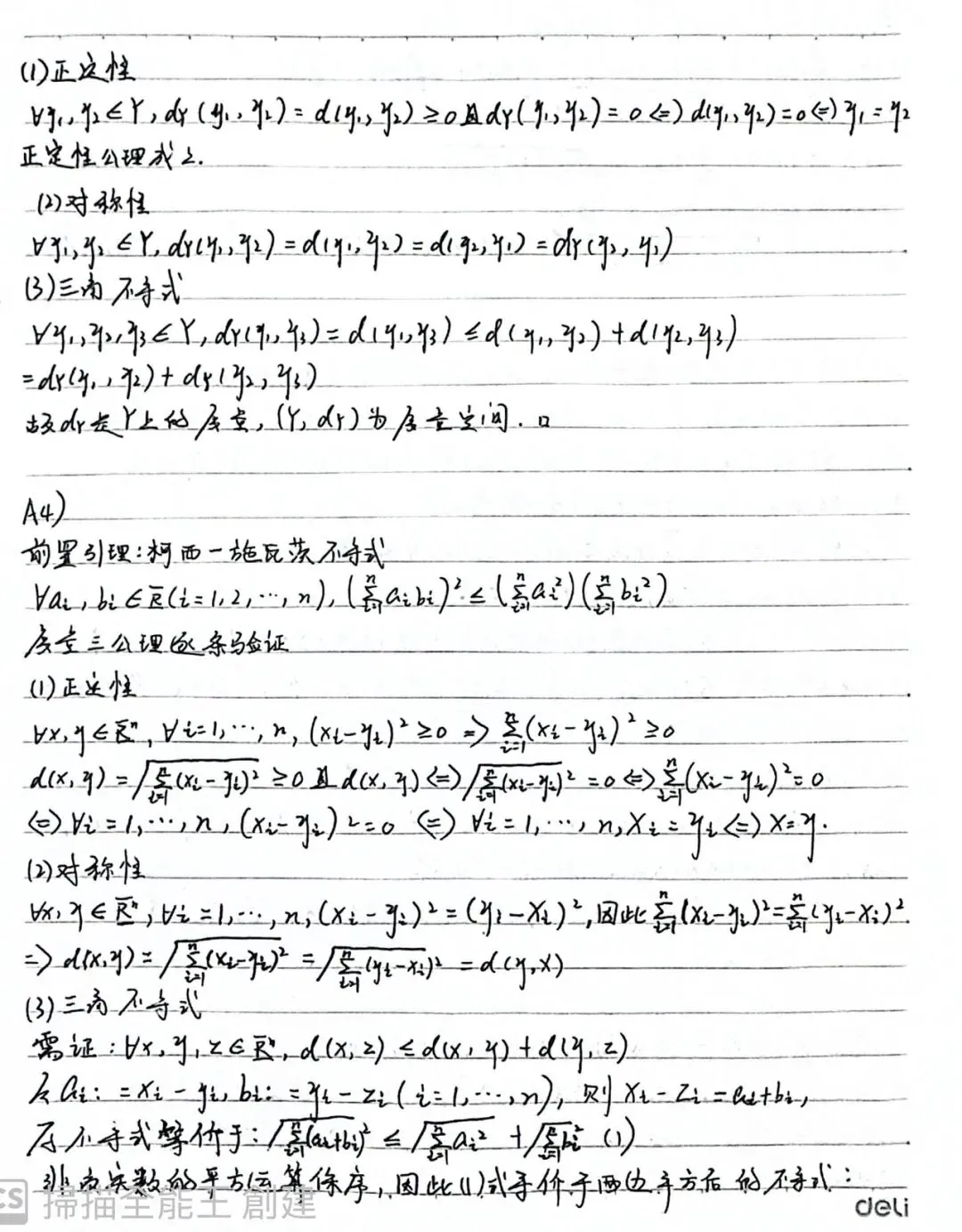 2025浙江大学考研“数学分析”试卷分享 第24张