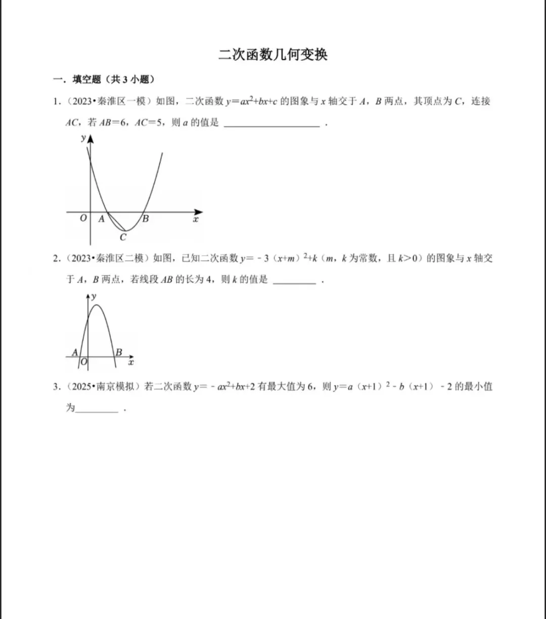 【试卷分享】一模刷题:二次函数的几何变换 第1张