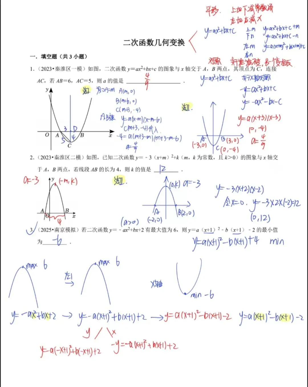 【试卷分享】一模刷题:二次函数的几何变换 第2张