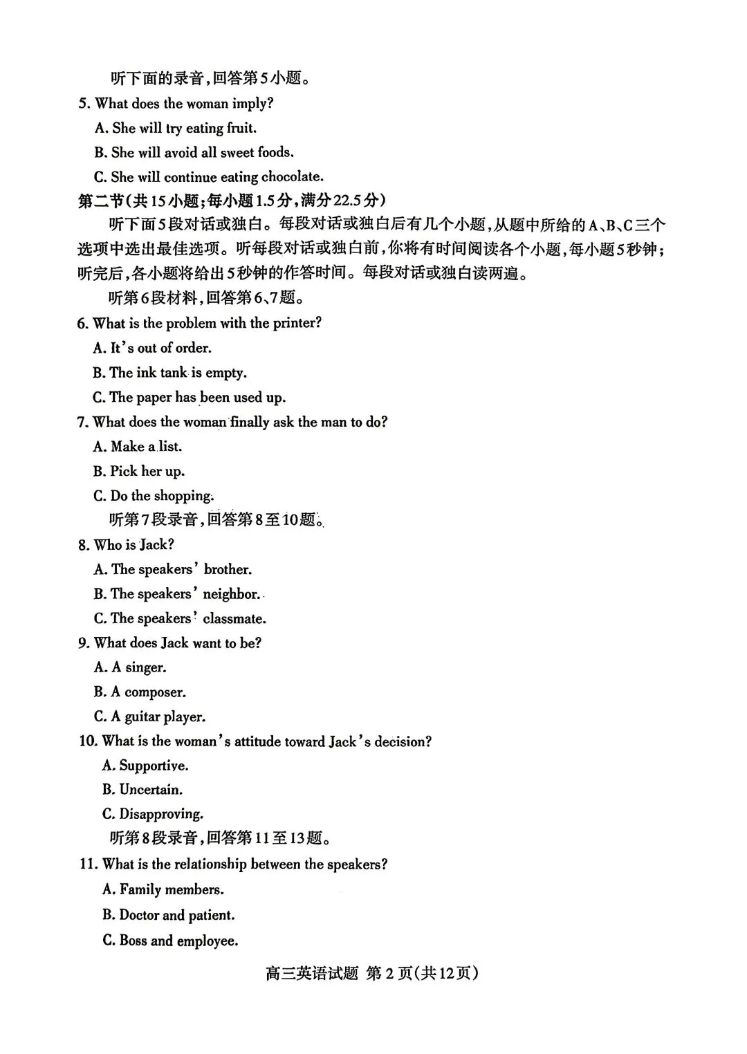 山东省泰安市2026年高三二模考试英语试卷和答案 第2张