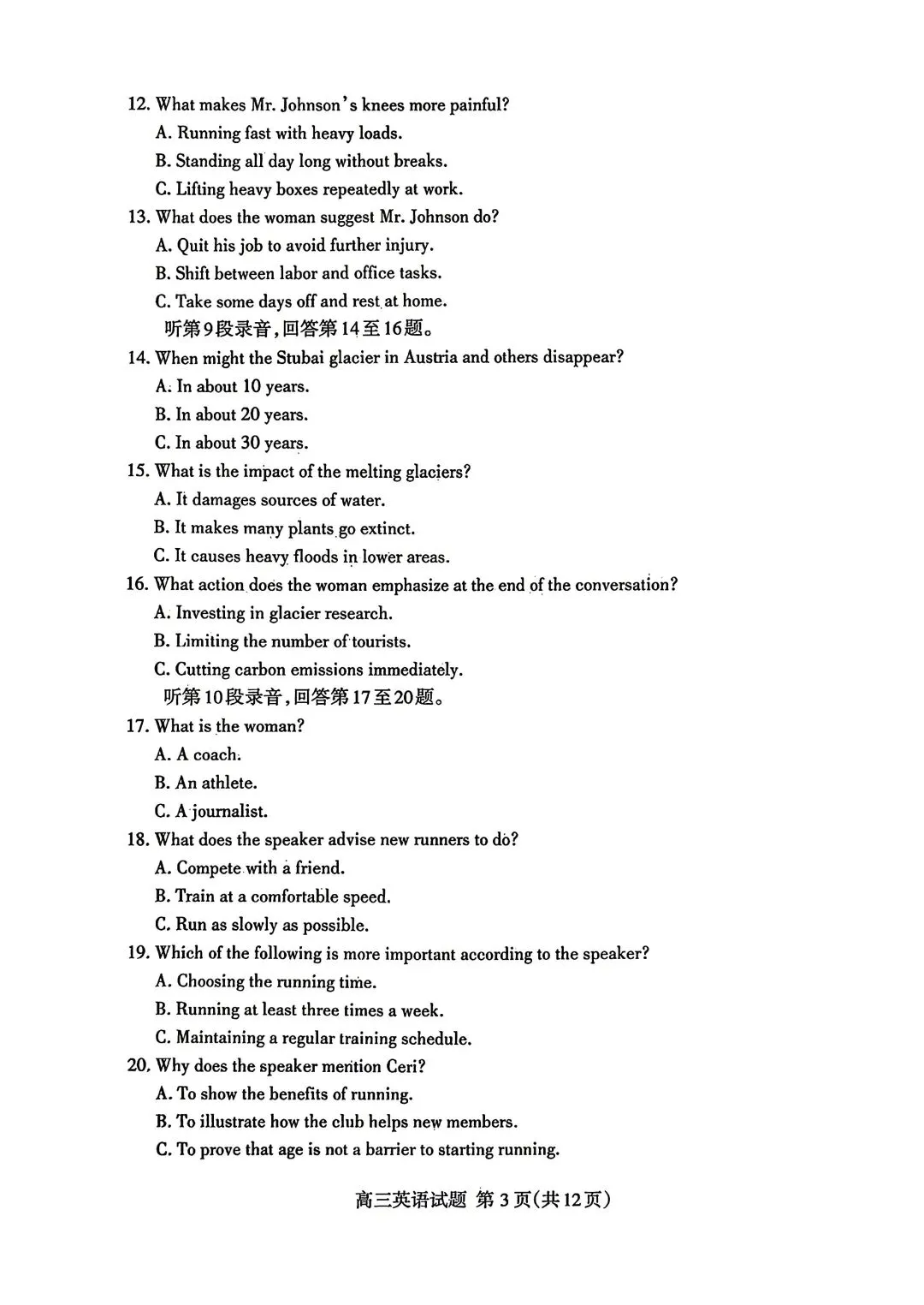 山东省泰安市2026年高三二模考试英语试卷和答案 第3张