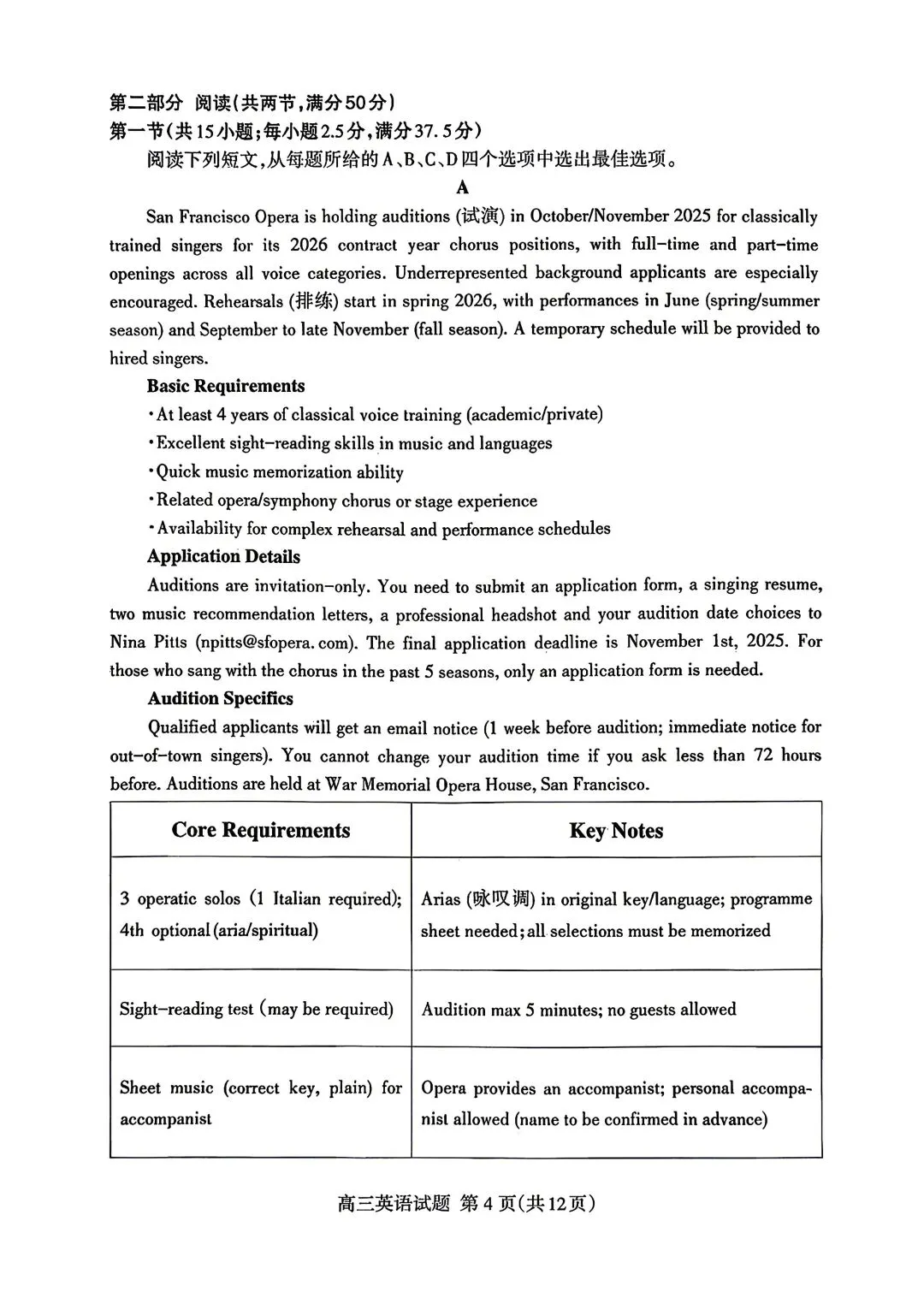 山东省泰安市2026年高三二模考试英语试卷和答案 第4张