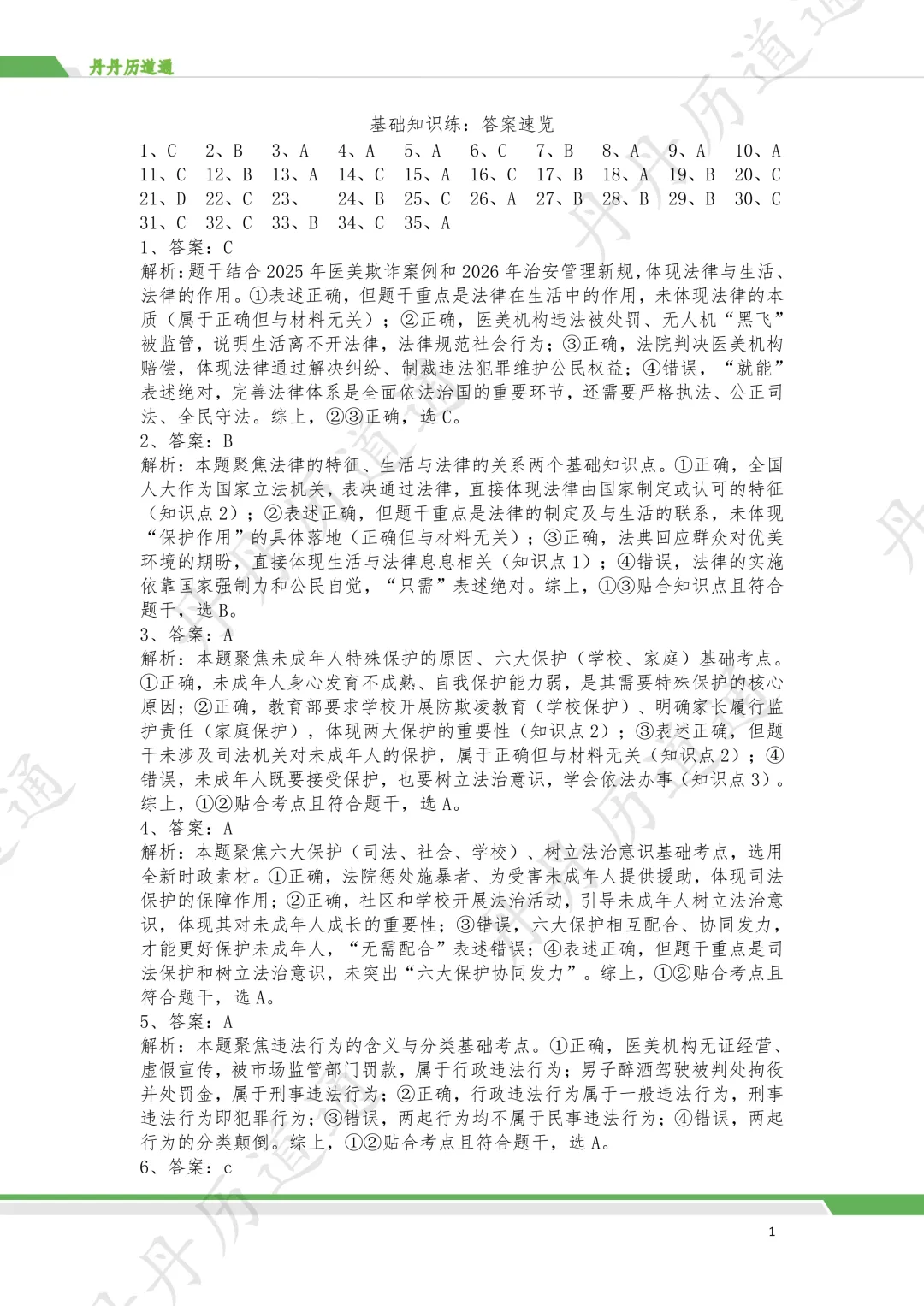 2026 中考道法·法治法律选择题专题训练(二模可用) 第6张