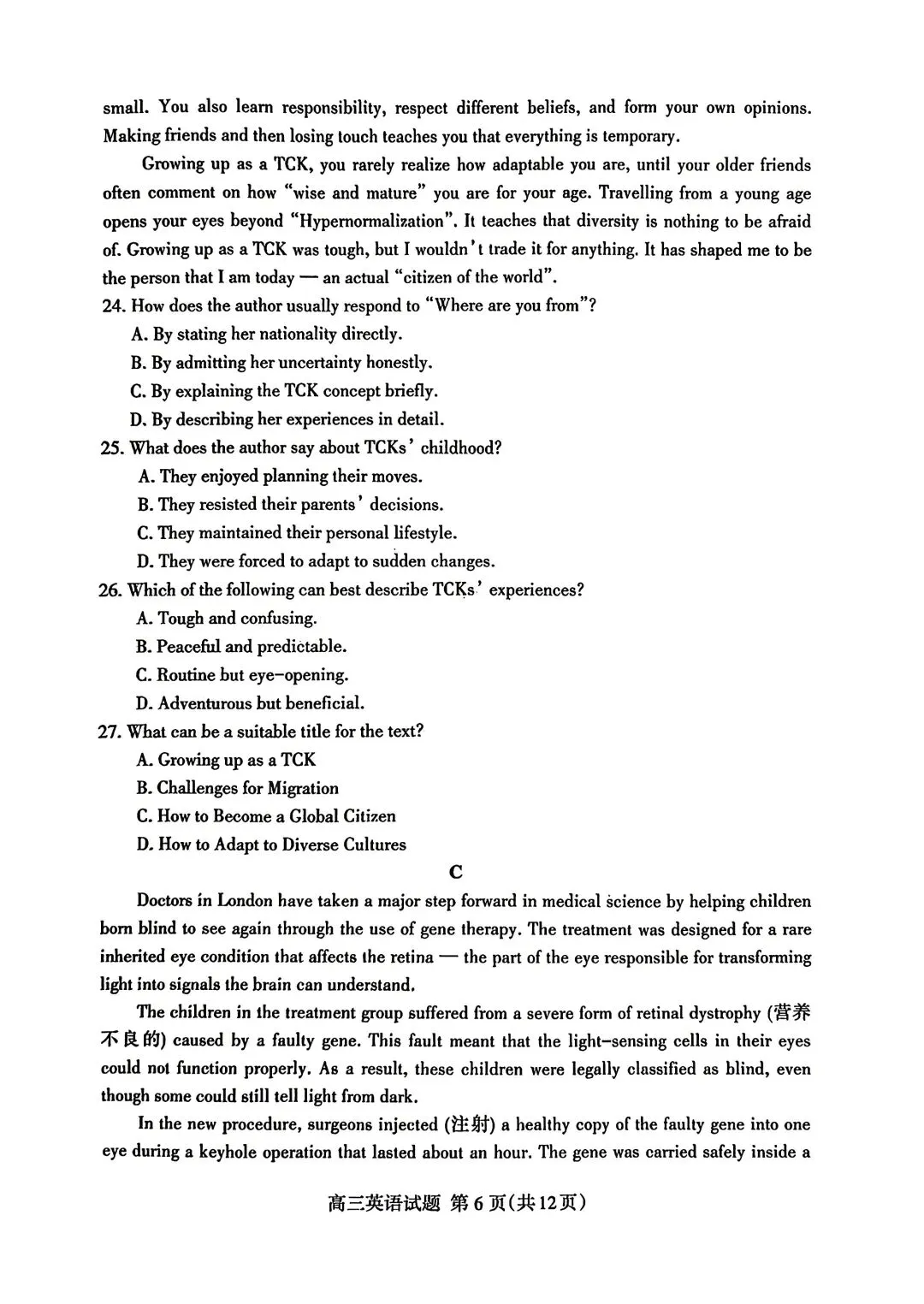 山东省泰安市2026年高三二模考试英语试卷和答案 第6张