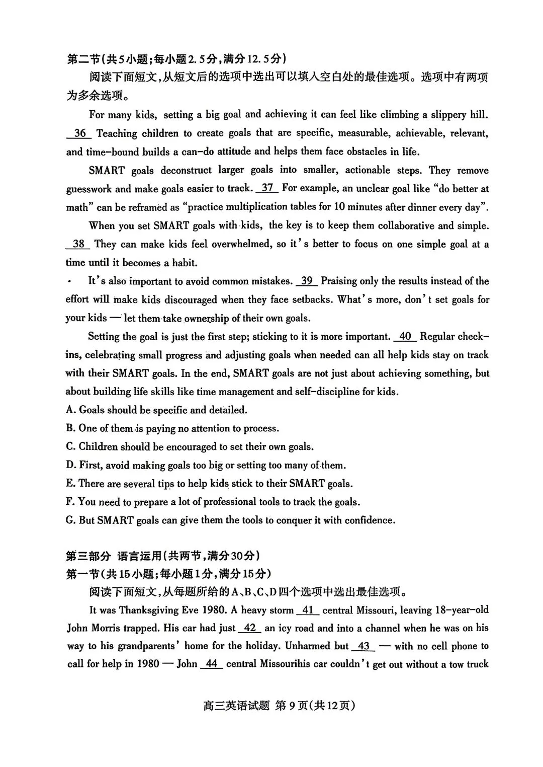 山东省泰安市2026年高三二模考试英语试卷和答案 第9张