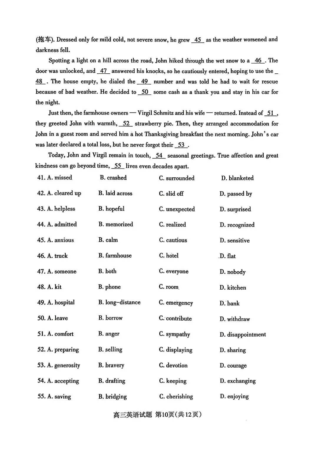 山东省泰安市2026年高三二模考试英语试卷和答案 第10张