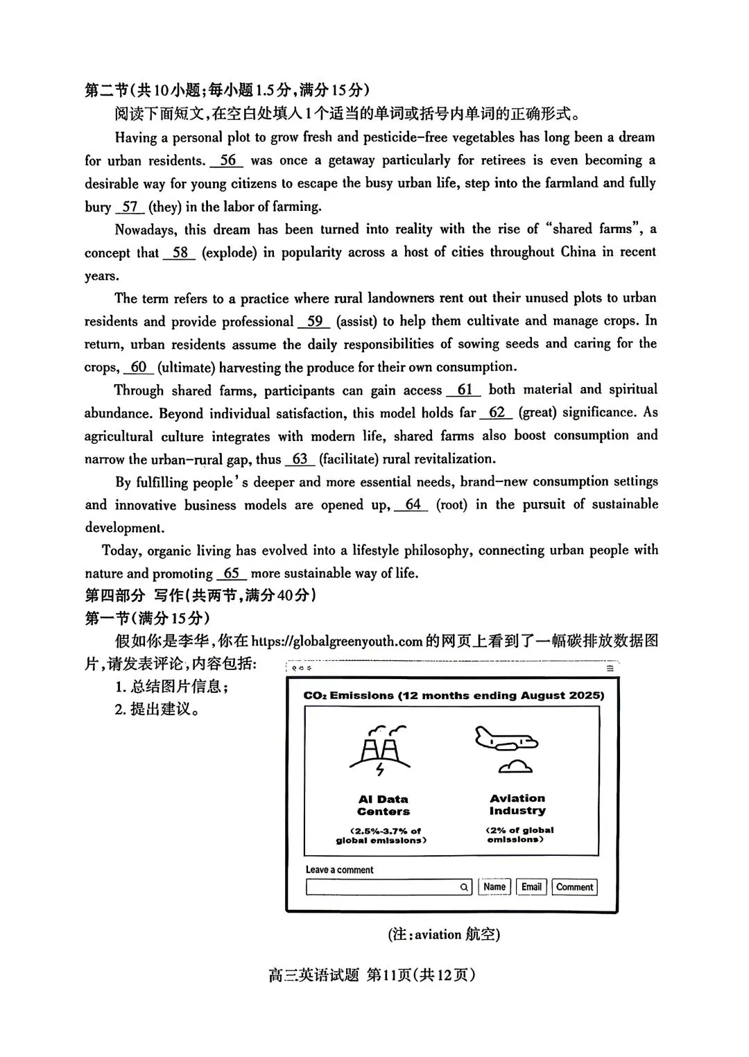 山东省泰安市2026年高三二模考试英语试卷和答案 第11张